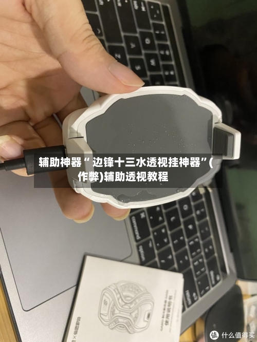 辅助神器“ 边锋十三水透视挂神器”(作弊)辅助透视教程