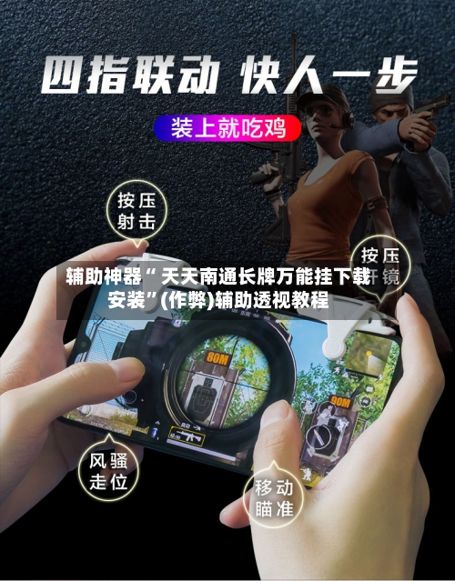 辅助神器“ 天天南通长牌万能挂下载安装	”(作弊)辅助透视教程-第2张图片