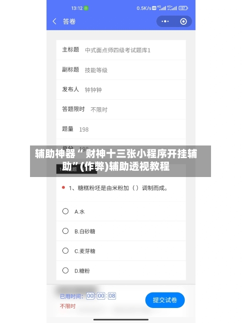 辅助神器“ 财神十三张小程序开挂辅助”(作弊)辅助透视教程