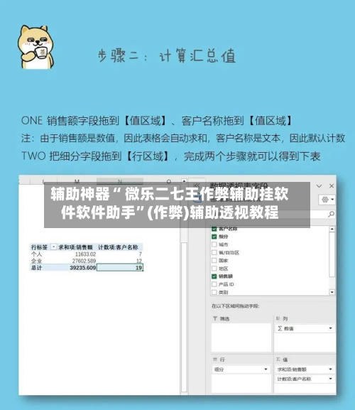 辅助神器“ 微乐二七王作弊辅助挂软件软件助手”(作弊)辅助透视教程-第2张图片