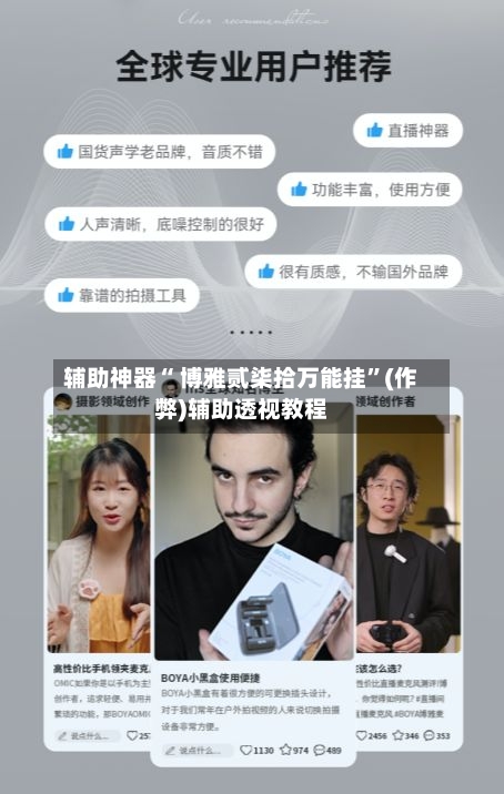 辅助神器“ 博雅贰柒拾万能挂”(作弊)辅助透视教程