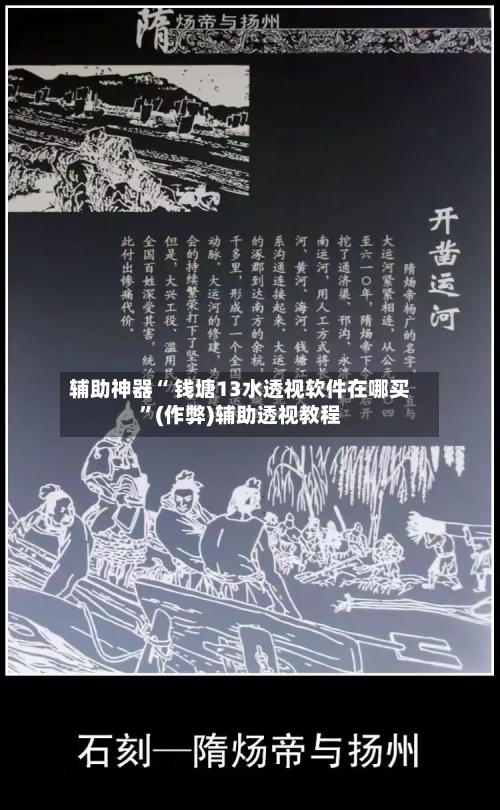 辅助神器“ 钱塘13水透视软件在哪买	”(作弊)辅助透视教程-第3张图片