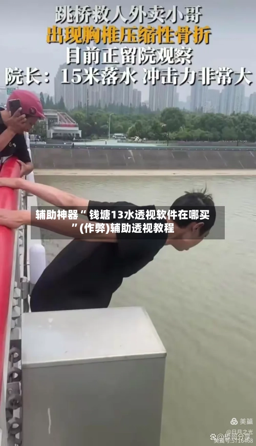 辅助神器“ 钱塘13水透视软件在哪买”(作弊)辅助透视教程-第2张图片