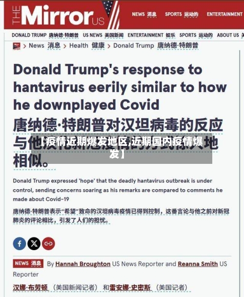 【疫情近期爆发地区,近期国内疫情爆发】