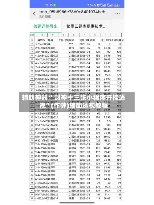 辅助神器“ 财神十三张小程序开挂透视	”(作弊)辅助透视教程-第2张图片