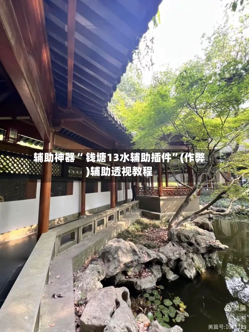 辅助神器“ 钱塘13水辅助插件”(作弊)辅助透视教程-第2张图片