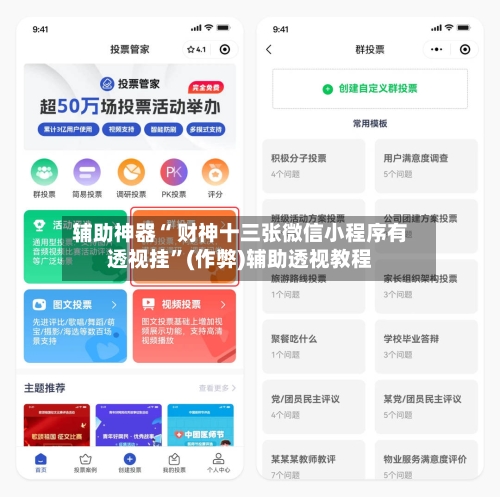 辅助神器“ 财神十三张微信小程序有透视挂”(作弊)辅助透视教程