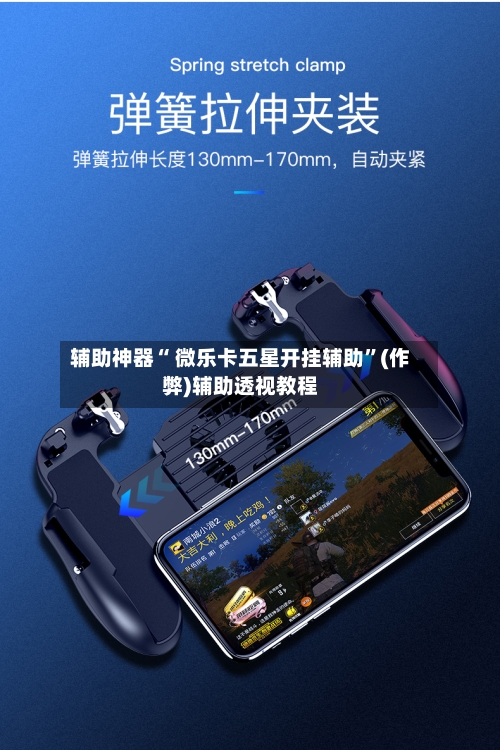 辅助神器“ 微乐卡五星开挂辅助”(作弊)辅助透视教程