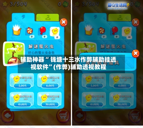 辅助神器“ 钱塘十三水作弊辅助挂透视软件	”(作弊)辅助透视教程-第2张图片