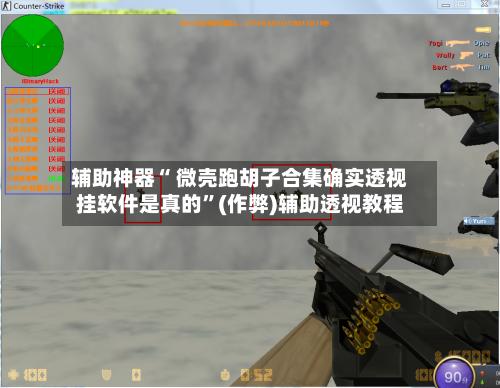 辅助神器“ 微壳跑胡子合集确实透视挂软件是真的”(作弊)辅助透视教程