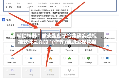 辅助神器“ 微壳跑胡子合集确实透视挂软件是真的”(作弊)辅助透视教程-第2张图片