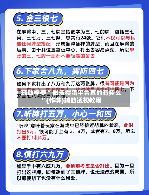 辅助神器“ 微乐掼蛋平台真的有挂么”(作弊)辅助透视教程-第2张图片