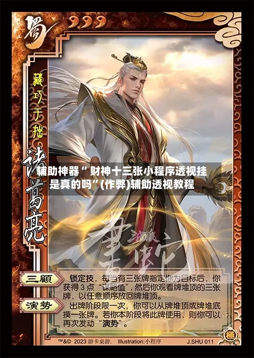 辅助神器“ 财神十三张小程序透视挂是真的吗”(作弊)辅助透视教程-第2张图片