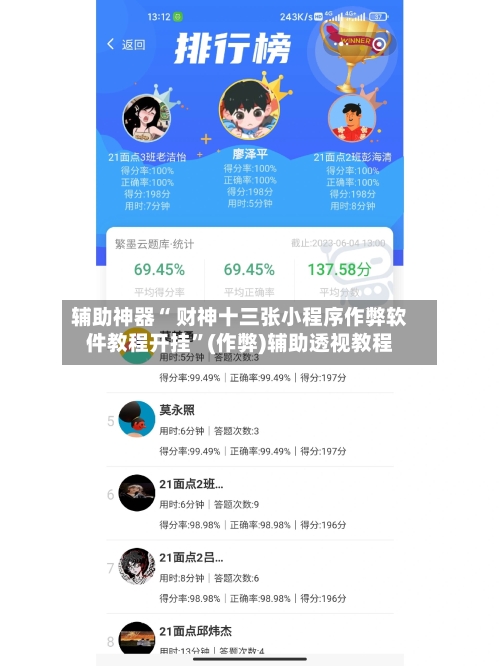 辅助神器“ 财神十三张小程序作弊软件教程开挂	”(作弊)辅助透视教程-第3张图片