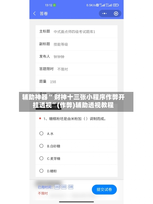 辅助神器“ 财神十三张小程序作弊开挂透视”(作弊)辅助透视教程-第2张图片