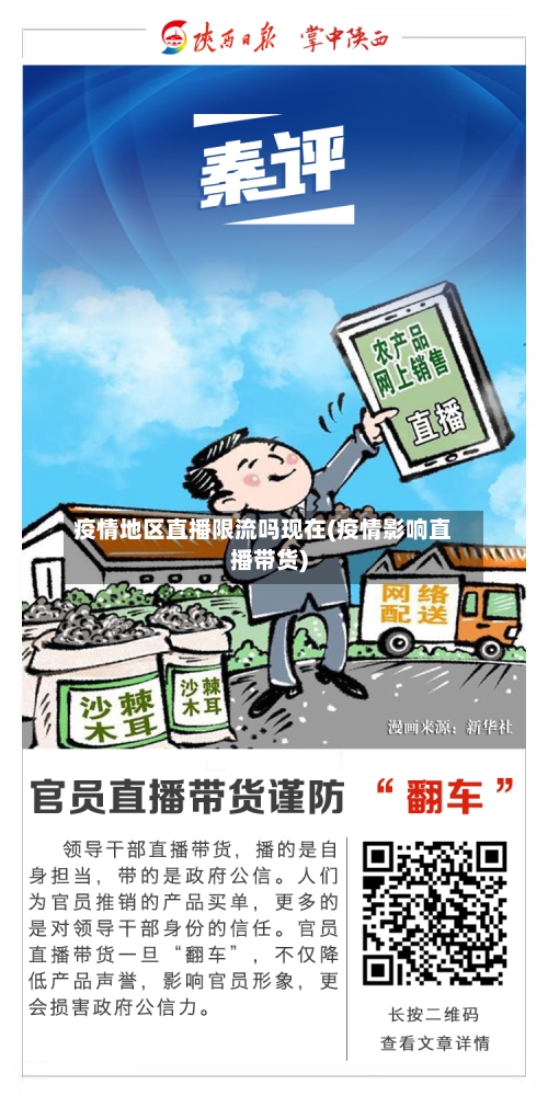 疫情地区直播限流吗现在(疫情影响直播带货)