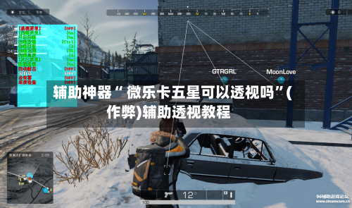 辅助神器“ 微乐卡五星可以透视吗	”(作弊)辅助透视教程-第2张图片
