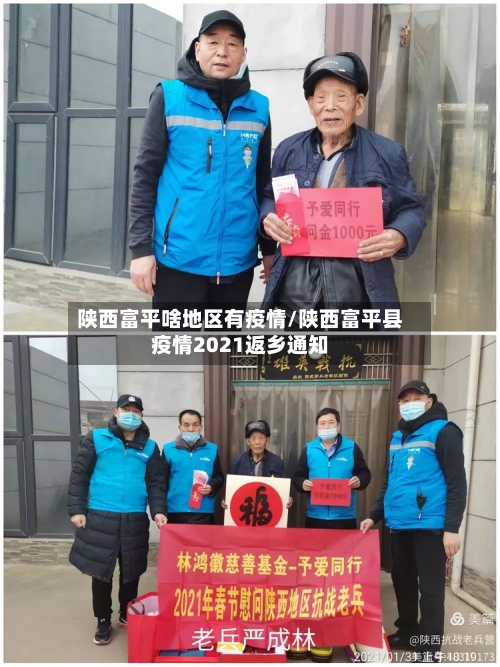 陕西富平啥地区有疫情/陕西富平县疫情2021返乡通知-第3张图片