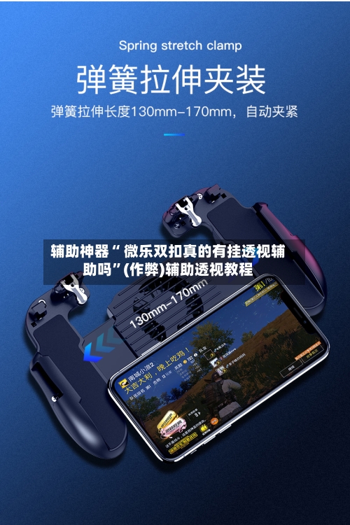 辅助神器“ 微乐双扣真的有挂透视辅助吗”(作弊)辅助透视教程-第2张图片