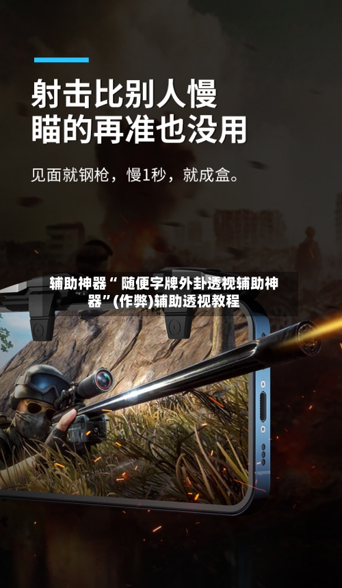 辅助神器“ 随便字牌外卦透视辅助神器	”(作弊)辅助透视教程-第3张图片