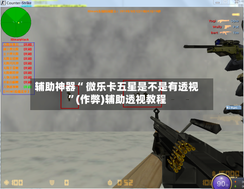 辅助神器“ 微乐卡五星是不是有透视”(作弊)辅助透视教程