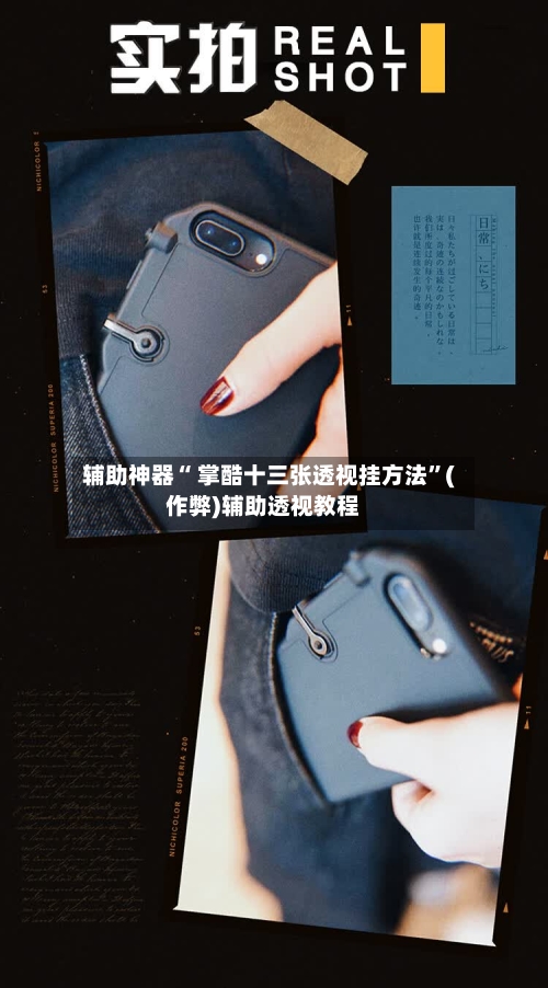 辅助神器“ 掌酷十三张透视挂方法”(作弊)辅助透视教程-第3张图片