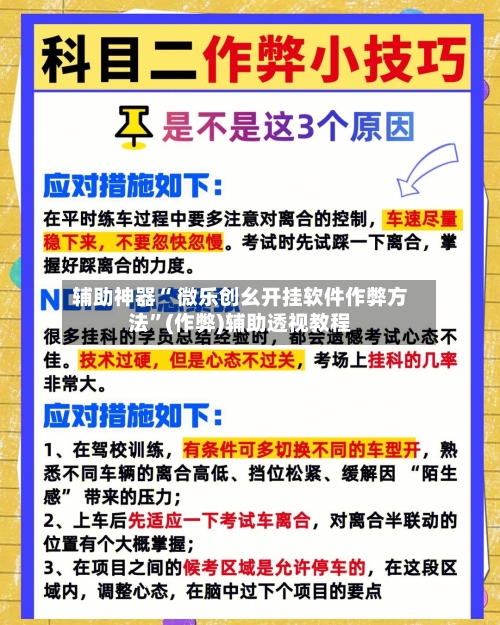 辅助神器“ 微乐创幺开挂软件作弊方法”(作弊)辅助透视教程-第2张图片