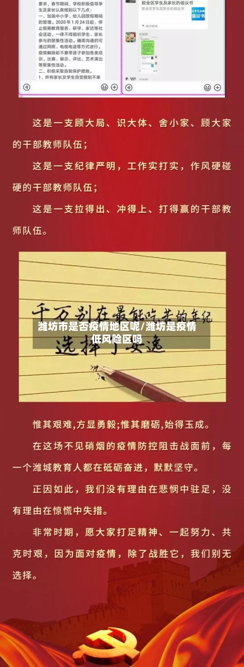 潍坊市是否疫情地区呢/潍坊是疫情低风险区吗-第2张图片
