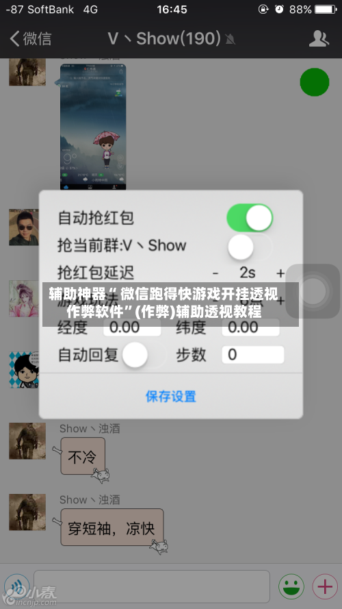 辅助神器“ 微信跑得快游戏开挂透视作弊软件	”(作弊)辅助透视教程-第2张图片
