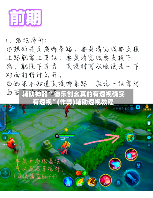 辅助神器“ 微乐创幺真的有透视确实有透视”(作弊)辅助透视教程