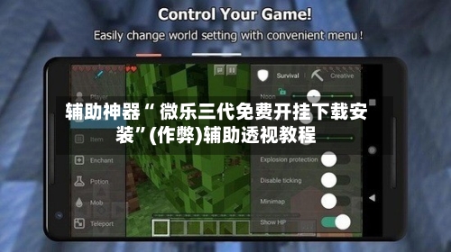 辅助神器“ 微乐三代免费开挂下载安装”(作弊)辅助透视教程-第3张图片