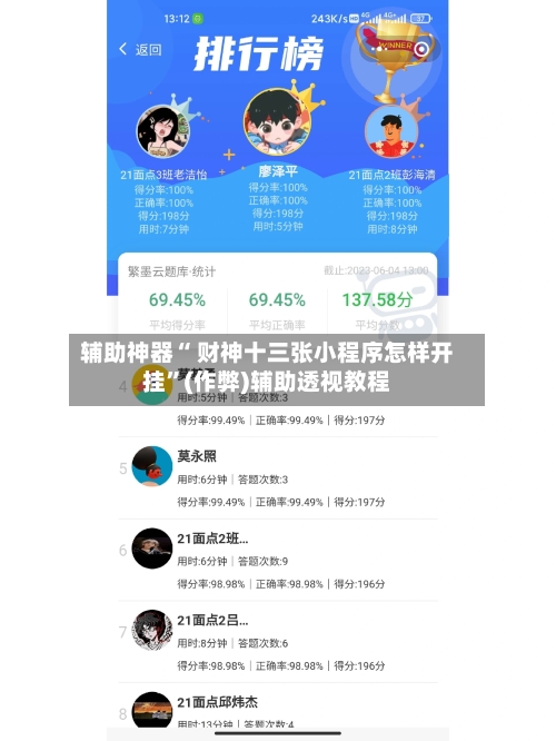 辅助神器“ 财神十三张小程序怎样开挂	”(作弊)辅助透视教程-第2张图片