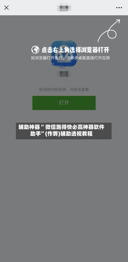 辅助神器“ 微信跑得快必赢神器软件助手”(作弊)辅助透视教程