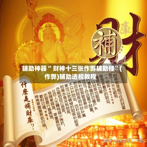 辅助神器“ 财神十三张作弊辅助挂”(作弊)辅助透视教程-第2张图片