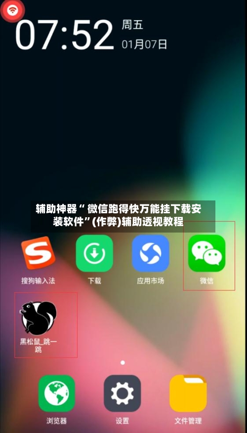 辅助神器“ 微信跑得快万能挂下载安装软件”(作弊)辅助透视教程-第2张图片