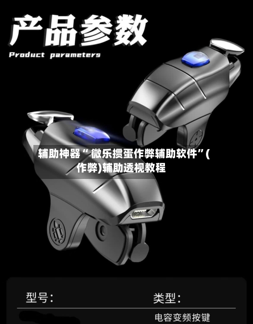 辅助神器“ 微乐掼蛋作弊辅助软件”(作弊)辅助透视教程-第2张图片