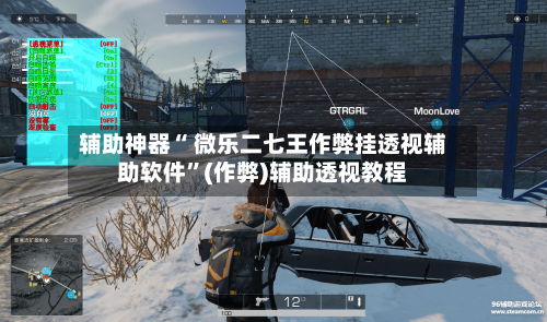 辅助神器“ 微乐二七王作弊挂透视辅助软件”(作弊)辅助透视教程-第2张图片