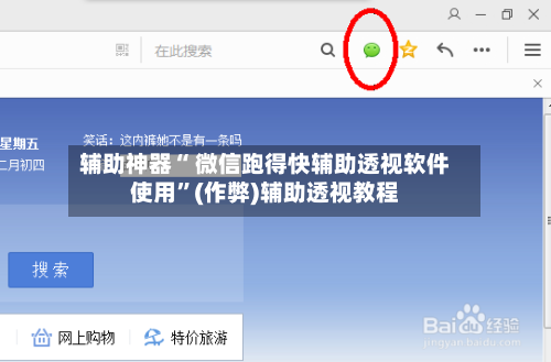 辅助神器“ 微信跑得快辅助透视软件使用	”(作弊)辅助透视教程-第2张图片