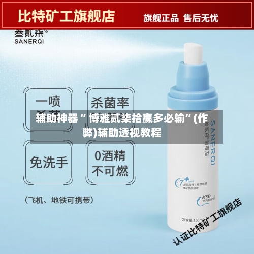 辅助神器“ 博雅贰柒拾赢多必输”(作弊)辅助透视教程