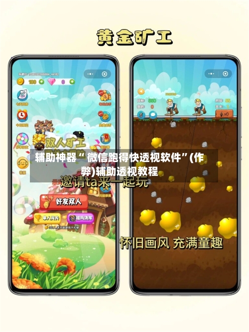 辅助神器“ 微信跑得快透视软件”(作弊)辅助透视教程-第2张图片