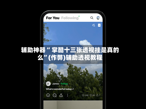 辅助神器“ 掌酷十三张透视挂是真的么	”(作弊)辅助透视教程-第3张图片