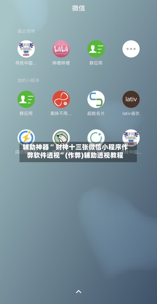 辅助神器“ 财神十三张微信小程序作弊软件透视”(作弊)辅助透视教程