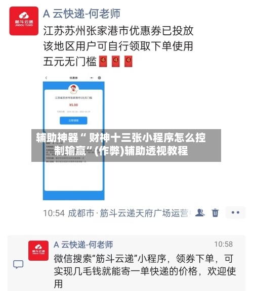 辅助神器“ 财神十三张小程序怎么控制输赢”(作弊)辅助透视教程