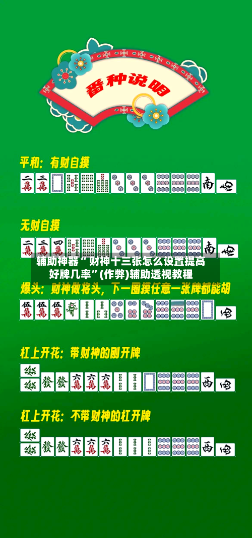 辅助神器“ 财神十三张怎么设置提高好牌几率”(作弊)辅助透视教程-第2张图片